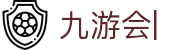 九游会第一真人—集团品牌